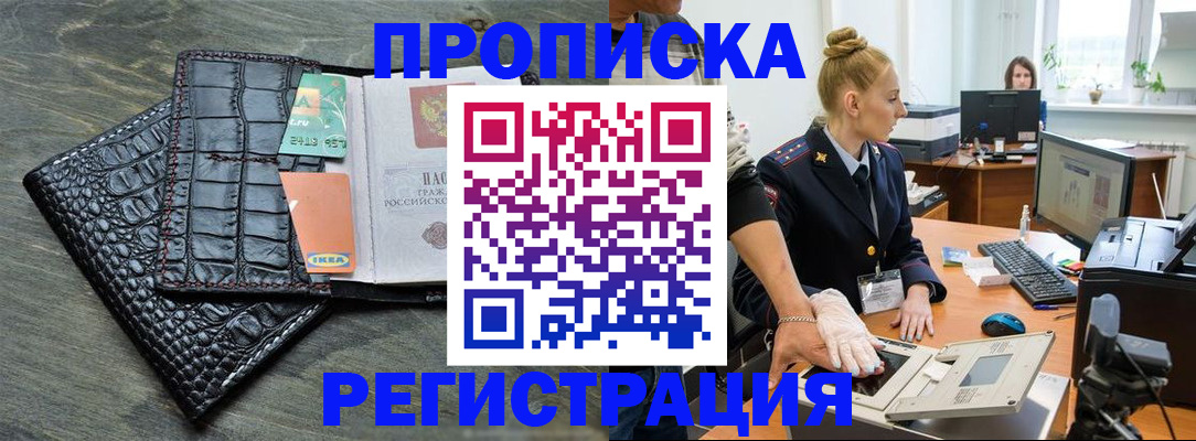временная прописка в Апшеронске